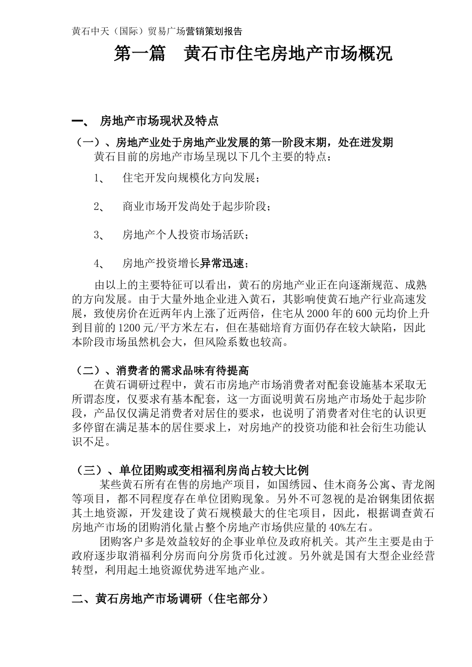 某地产公司国际贸易广场营销策划报告( 56)_第1页