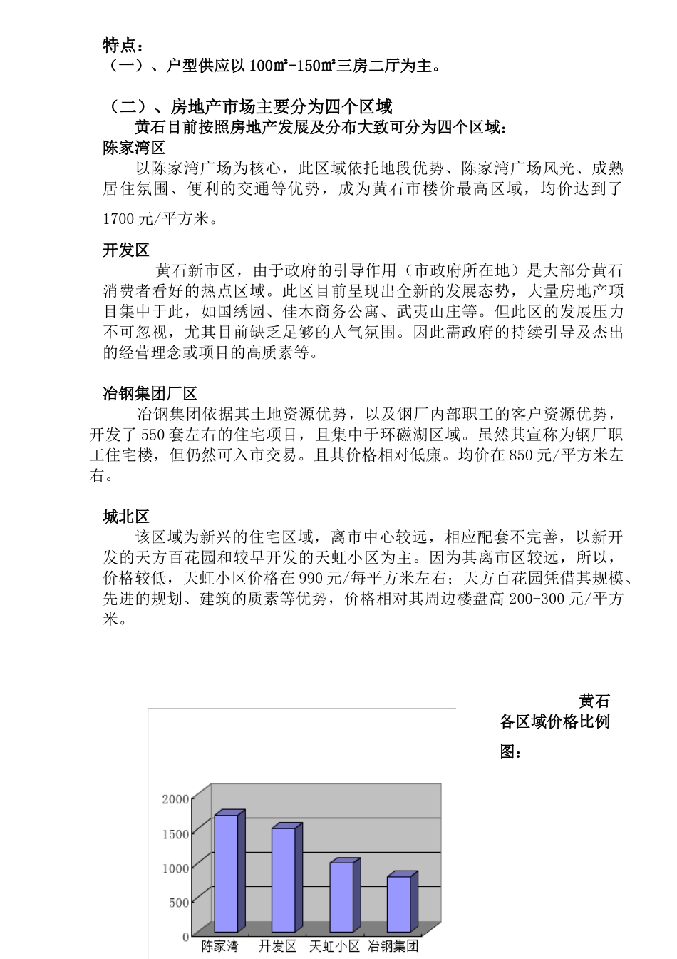 某地产公司国际贸易广场营销策划报告( 56)_第2页