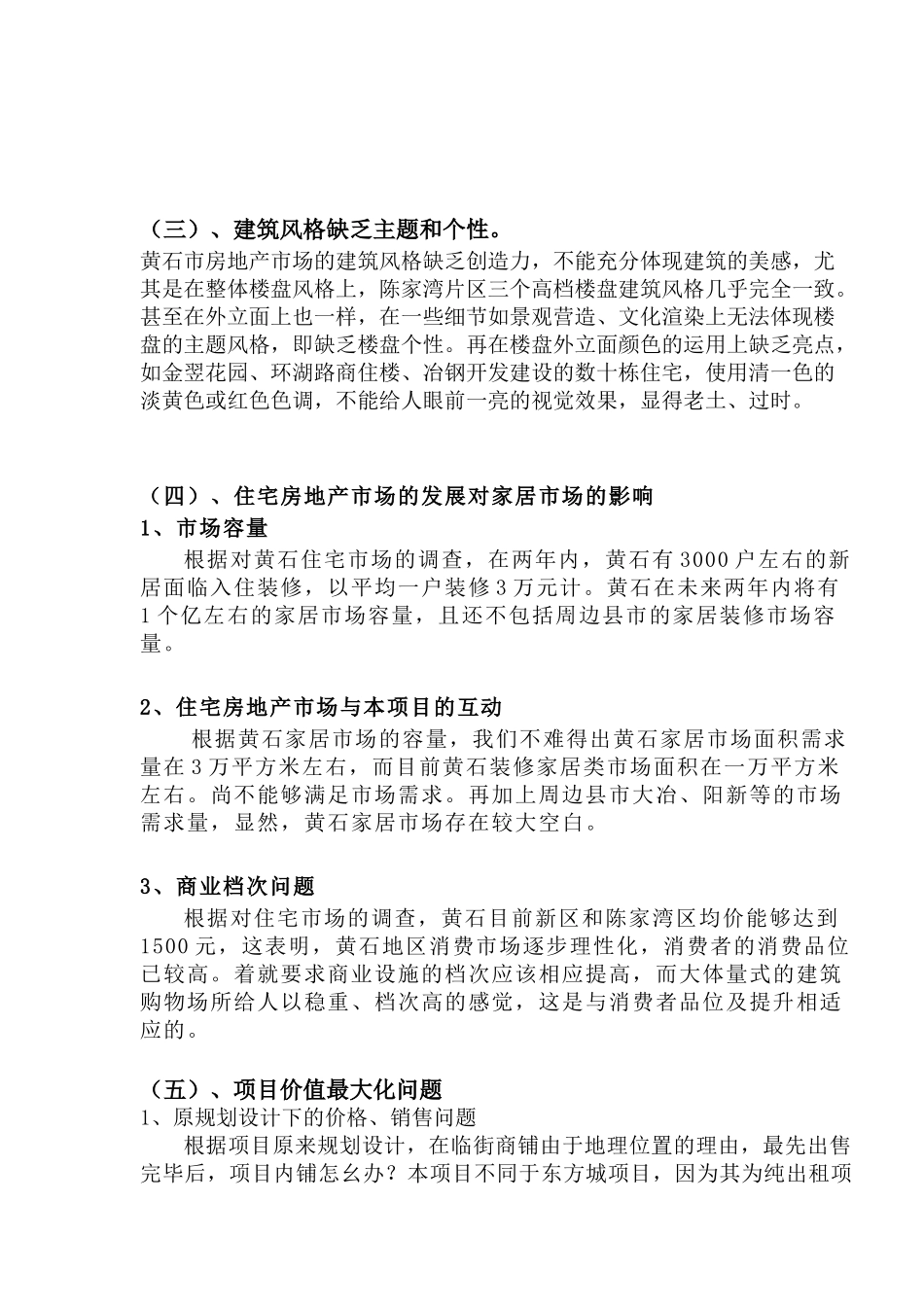 某地产公司国际贸易广场营销策划报告( 56)_第3页