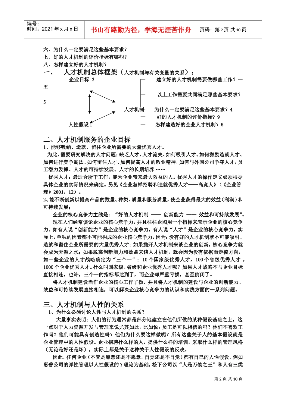 企业怎样建立“好的人才机制”_第2页