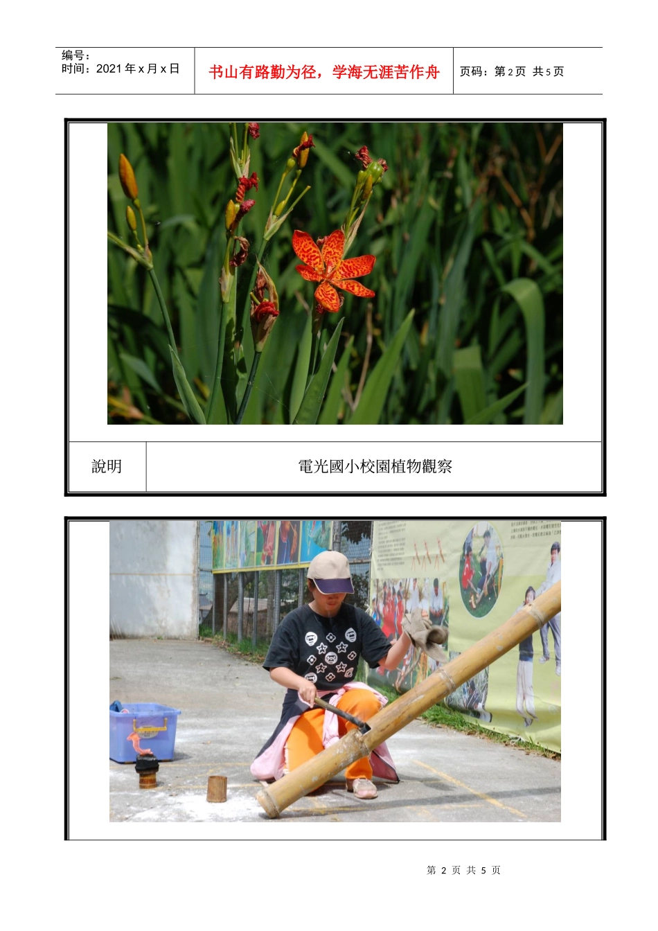 台东县建和国民小学办理九十六学年度环境资源_第2页