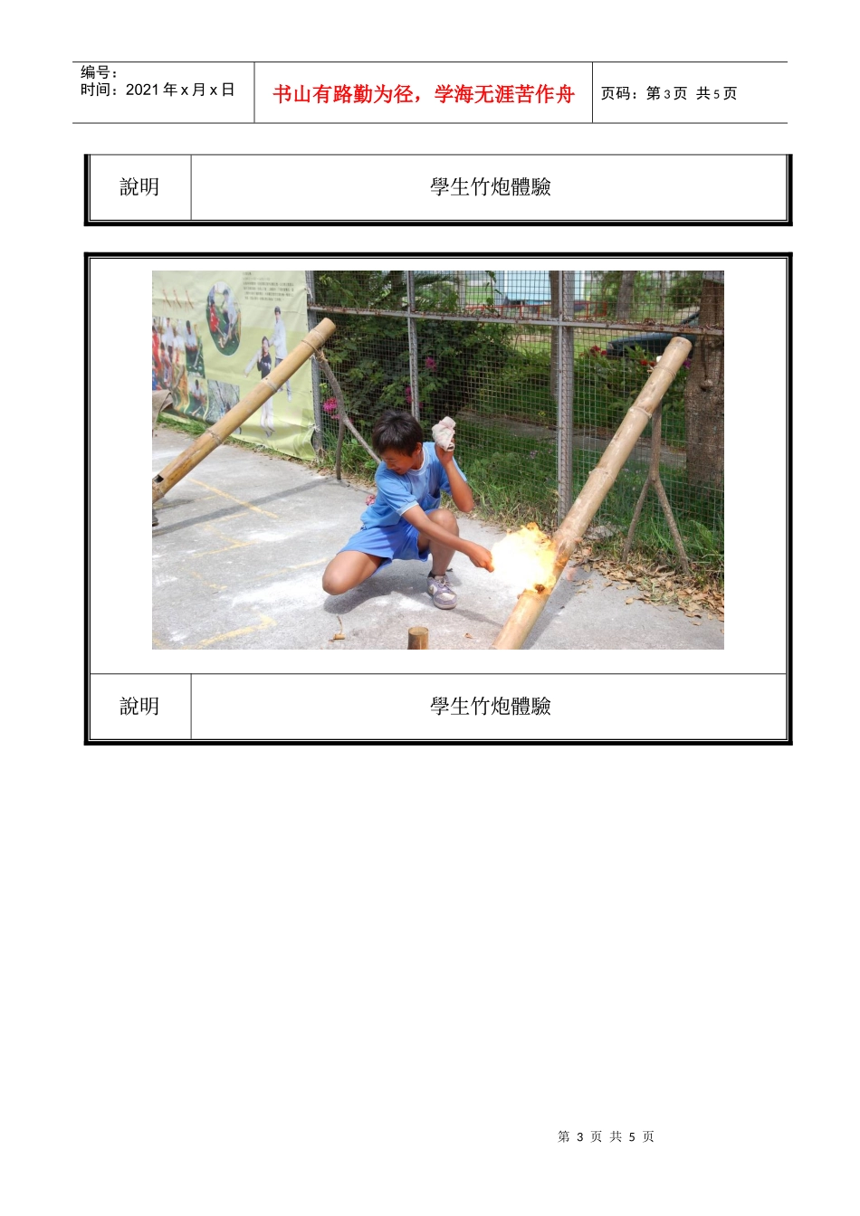 台东县建和国民小学办理九十六学年度环境资源_第3页