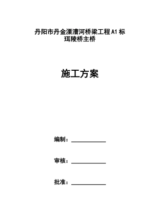 珥陵桥钢桁梁施工方案