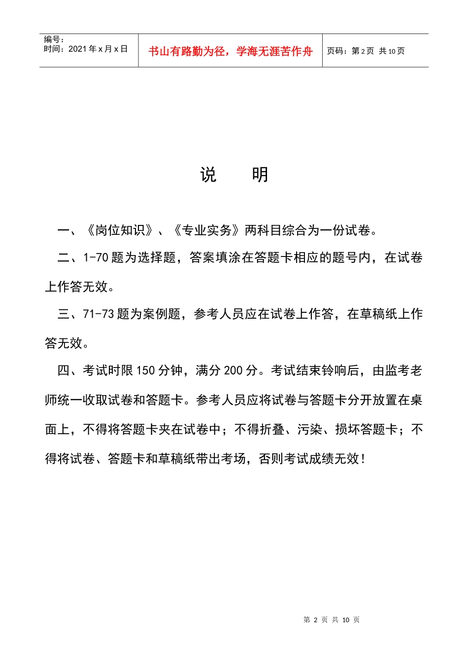 人力资源-2022424标准员《岗位知识》《专业实务》试卷_第2页