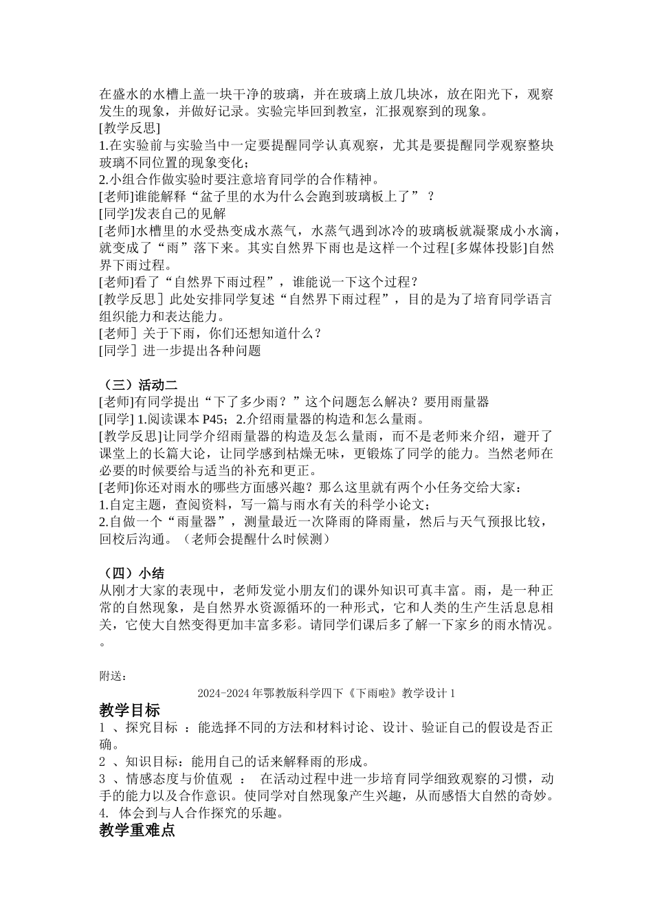 2024-2024年鄂教版科学四下《下雨啦》教学设计_第2页