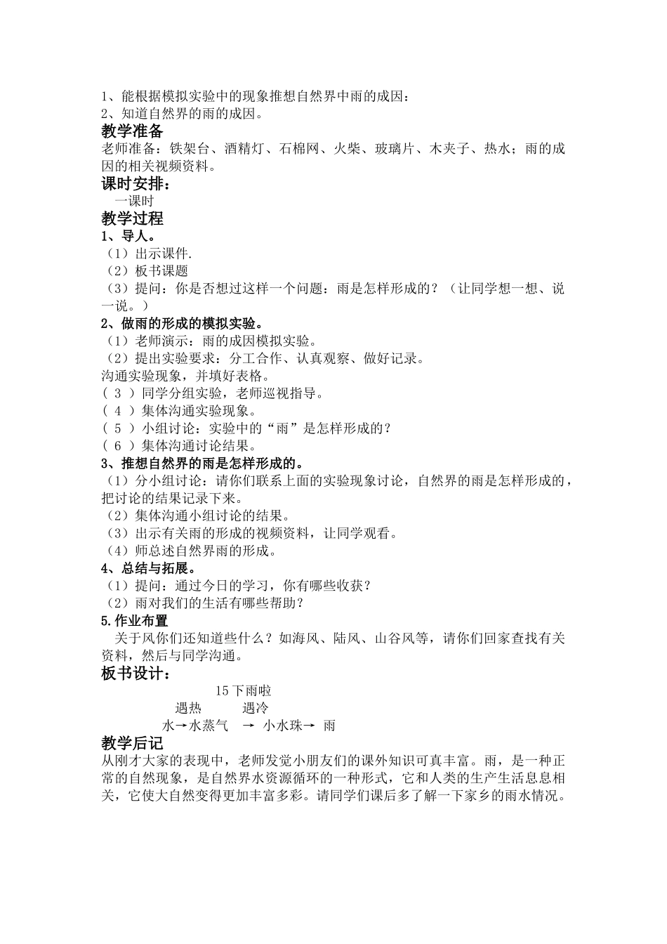 2024-2024年鄂教版科学四下《下雨啦》教学设计_第3页