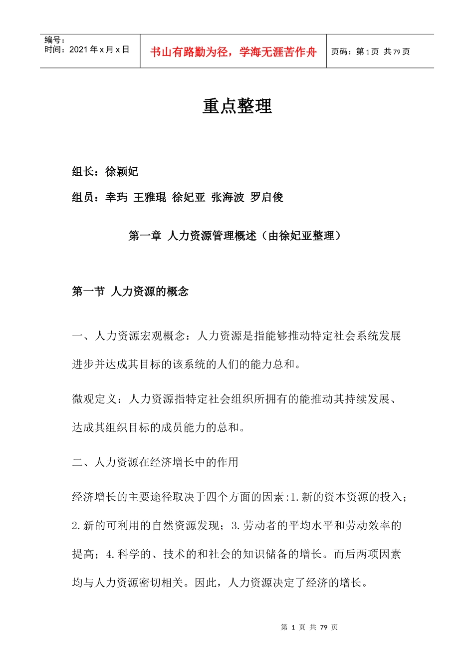 人力资源章节重点整理_第1页