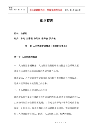 人力资源章节重点整理