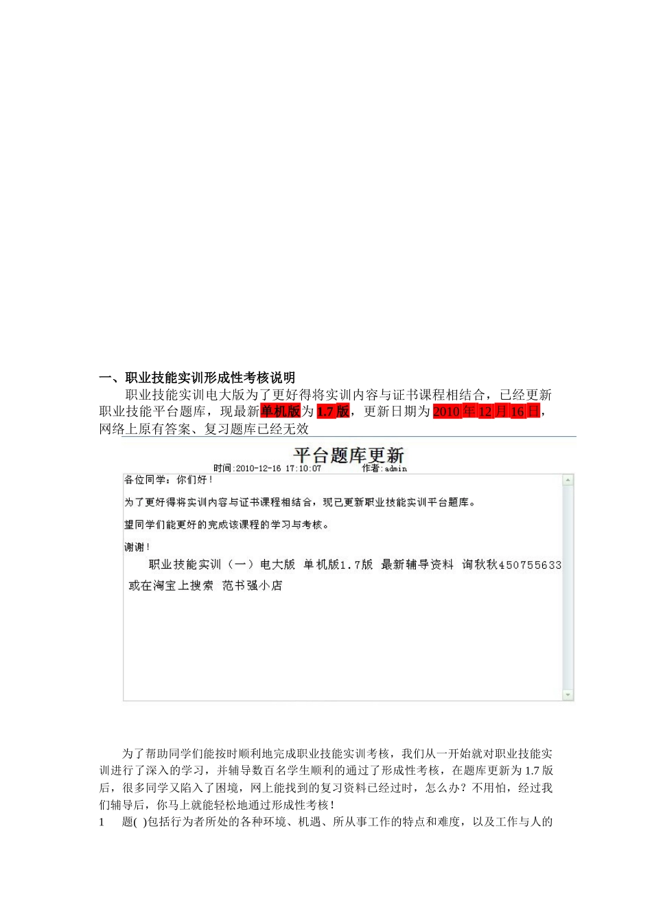 金融、室内设计与工商管理市场营销方向试题_第1页