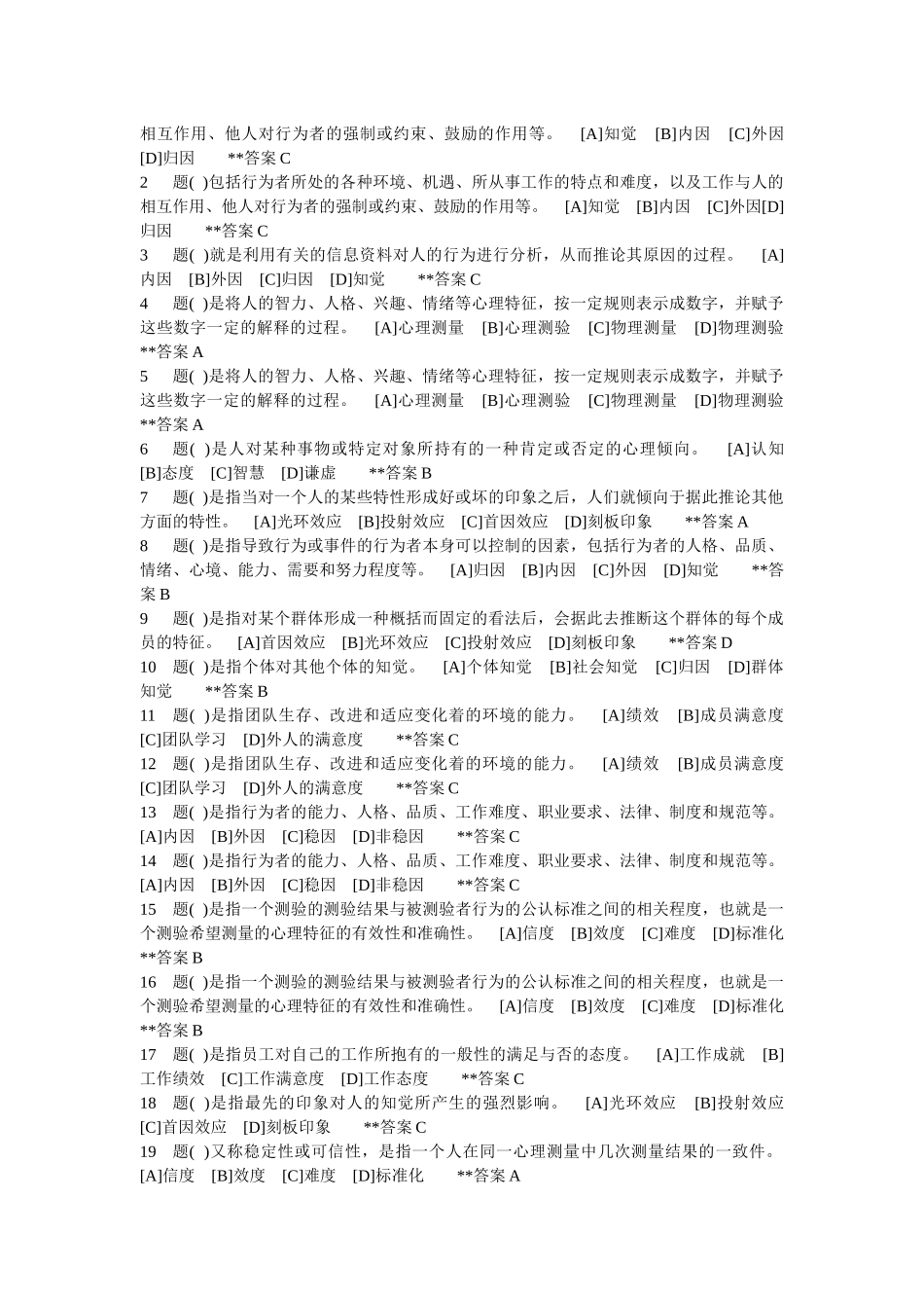 金融、室内设计与工商管理市场营销方向试题_第2页