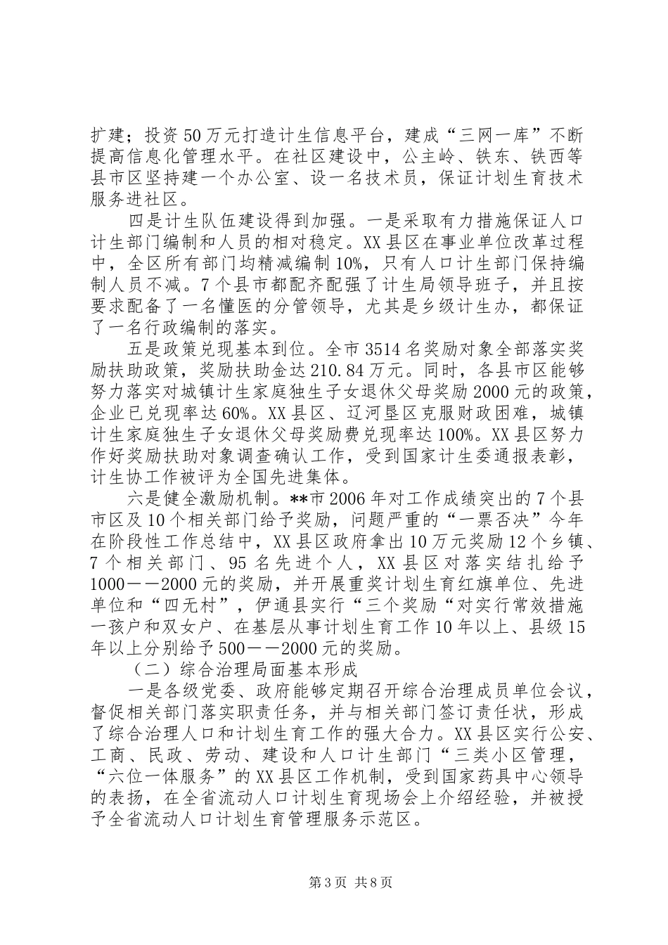 [计划生育党政线考核情况汇报]考核准备情况汇报_第3页