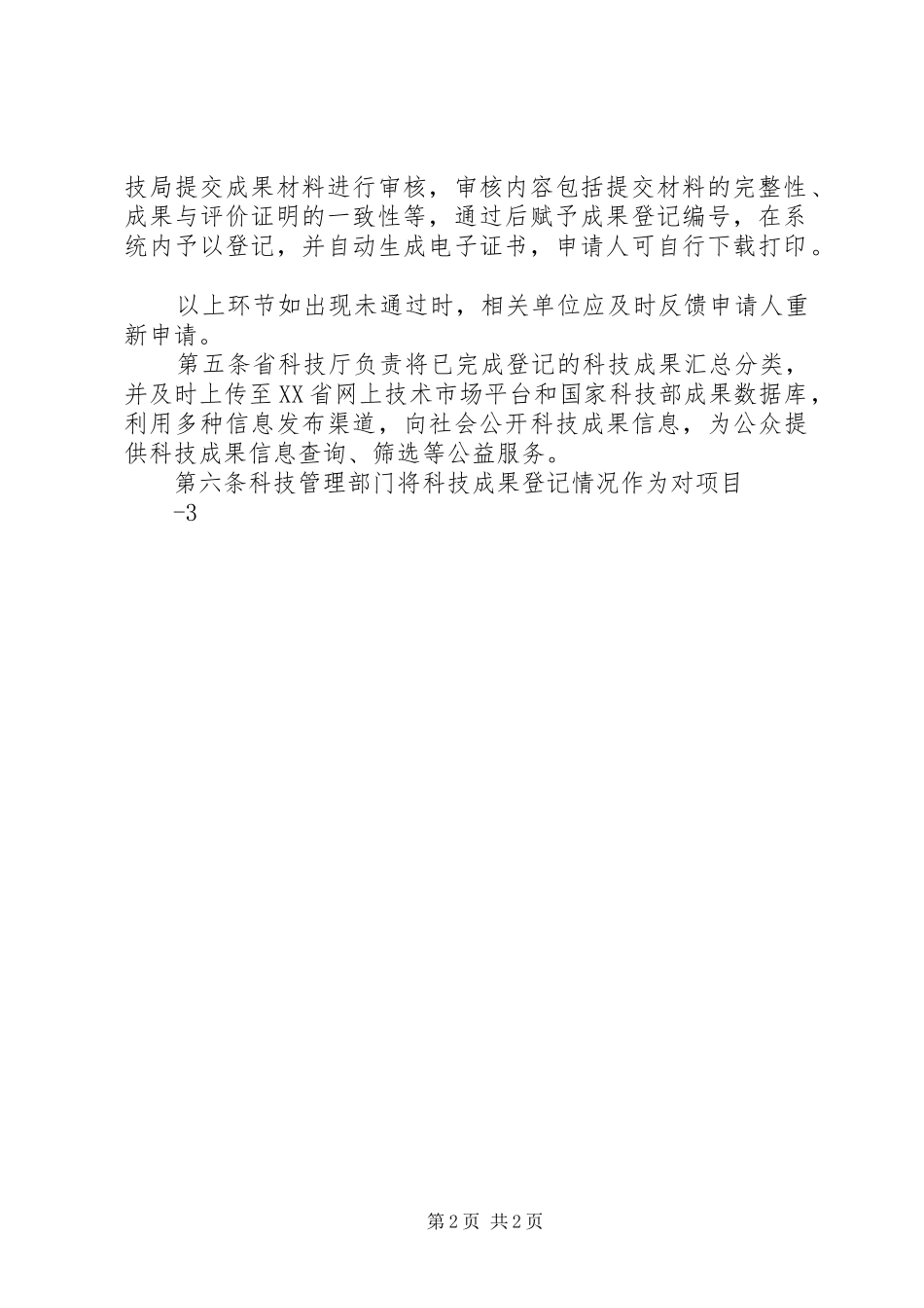 XX省科技计划项目验收实施细则_第2页
