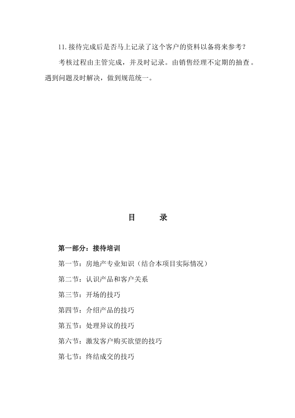 某某房地产销售人员培训方案_第2页