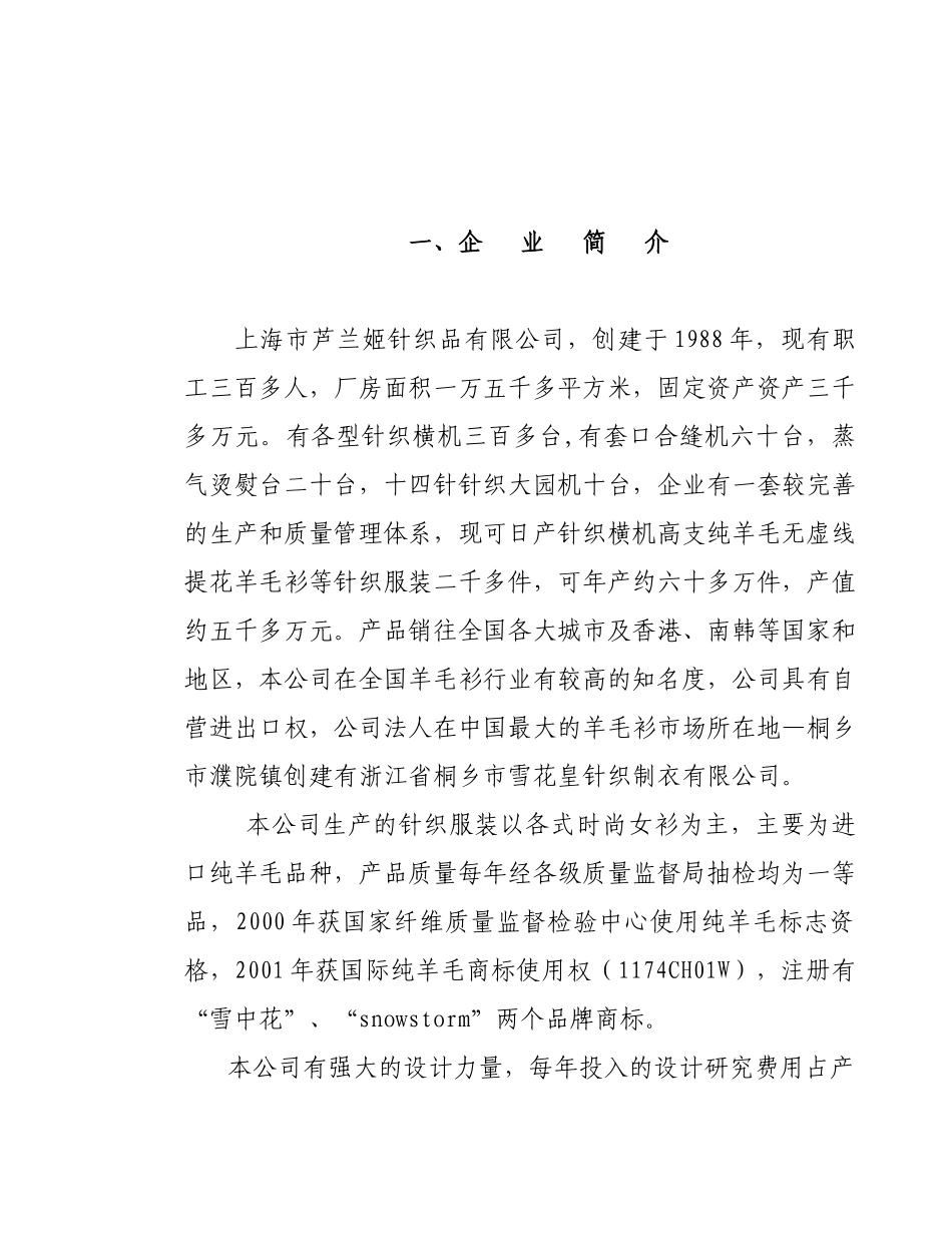 某服饰代理经销手册_第2页