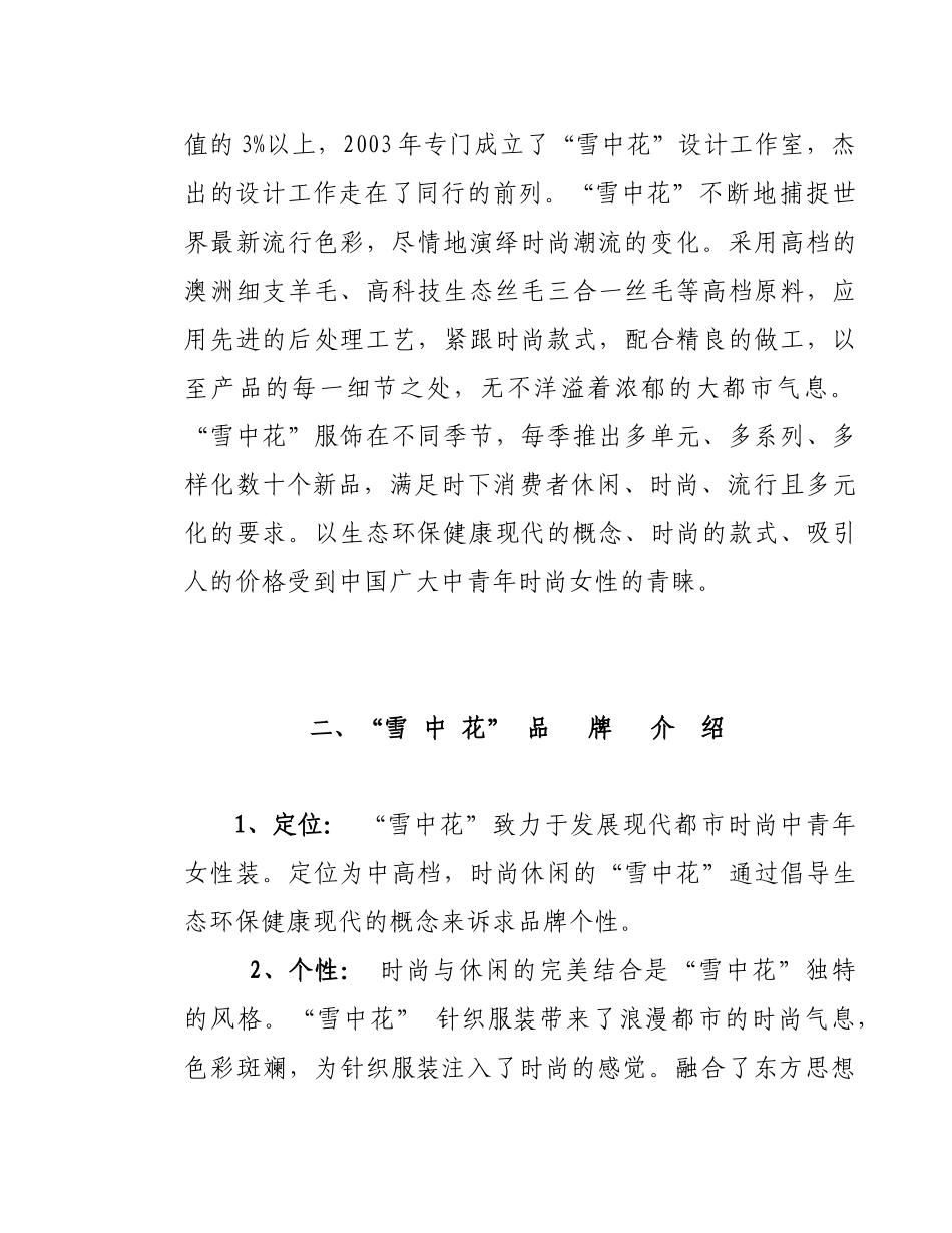 某服饰代理经销手册_第3页