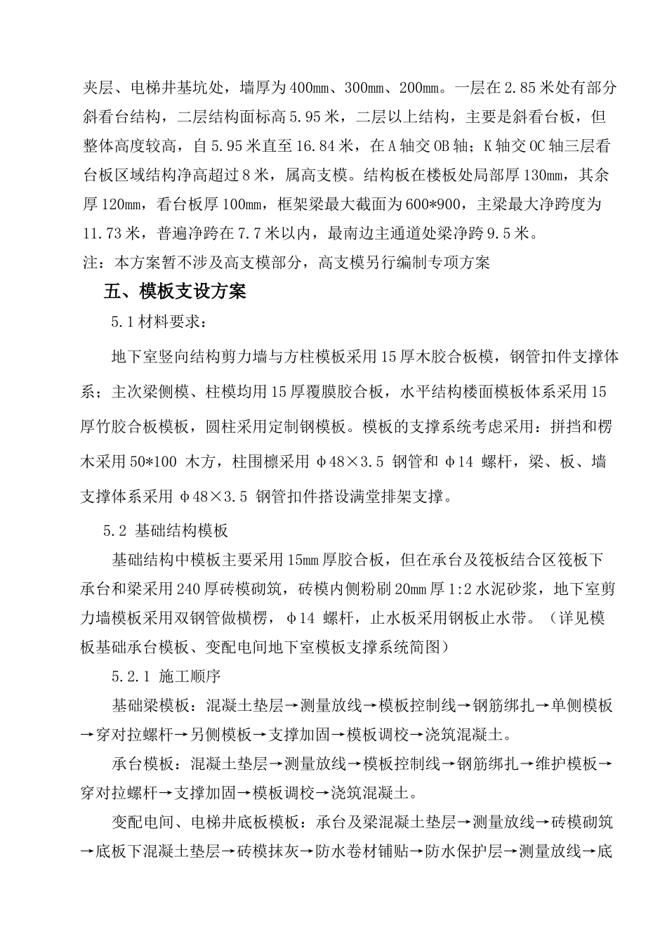 马鞍山体育馆模板工程方案内文_第2页