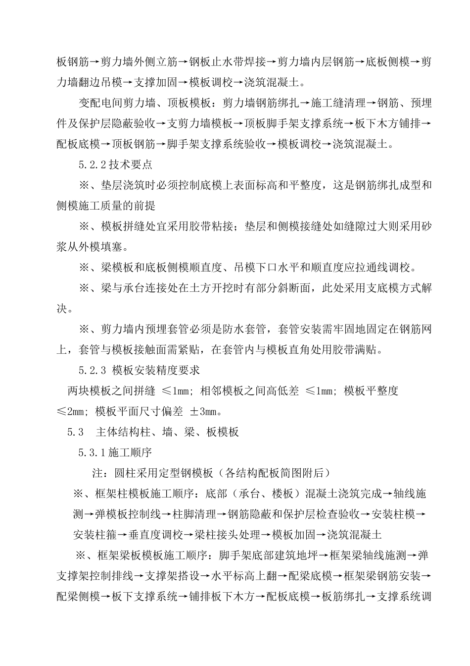 马鞍山体育馆模板工程方案内文_第3页