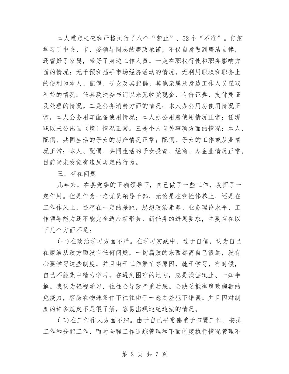 廉政准则执行情况自查自纠报告2篇_第2页