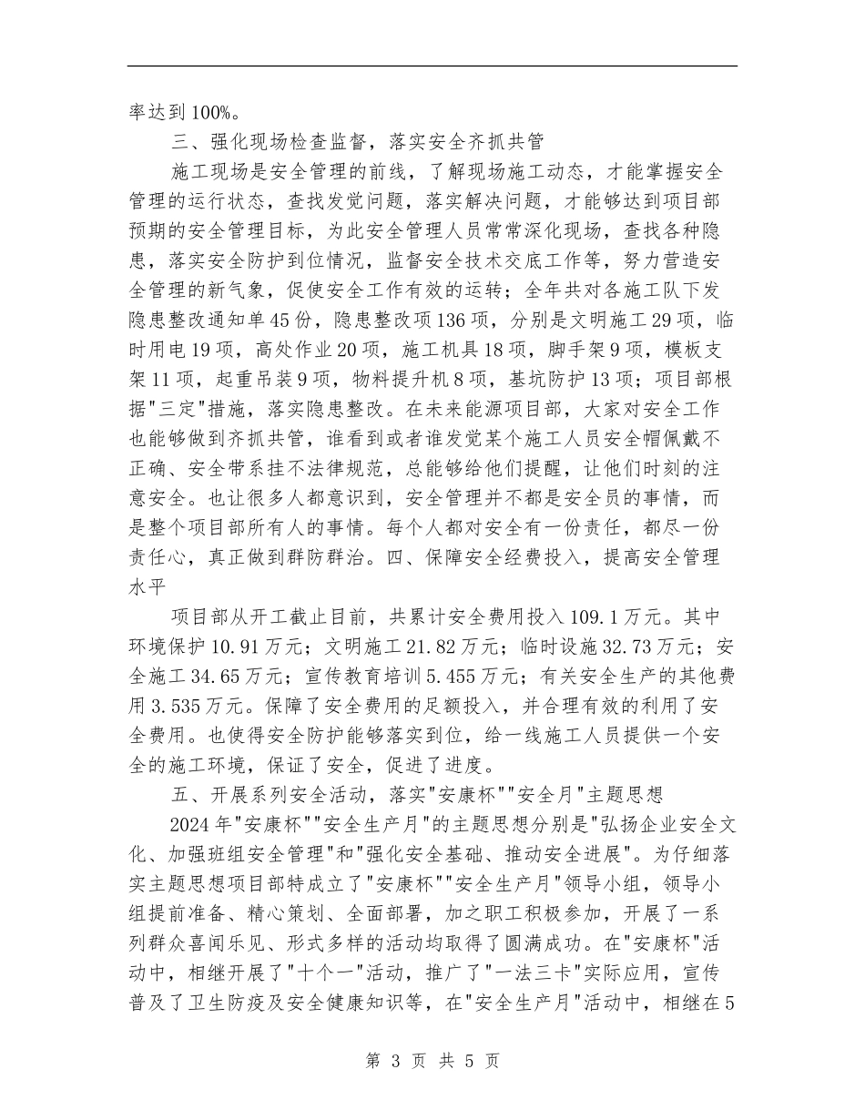 建筑施工安全工作年终总结_第3页