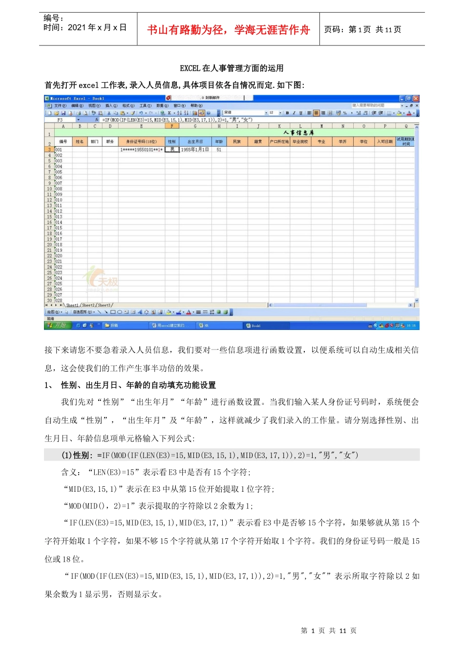 人力资源-2022excel在人事管理方面的运用_第1页
