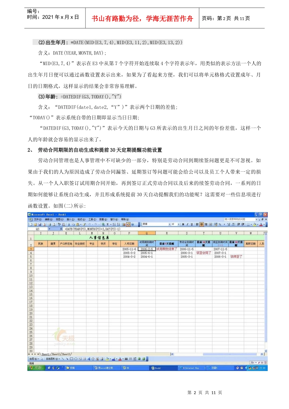 人力资源-2022excel在人事管理方面的运用_第2页