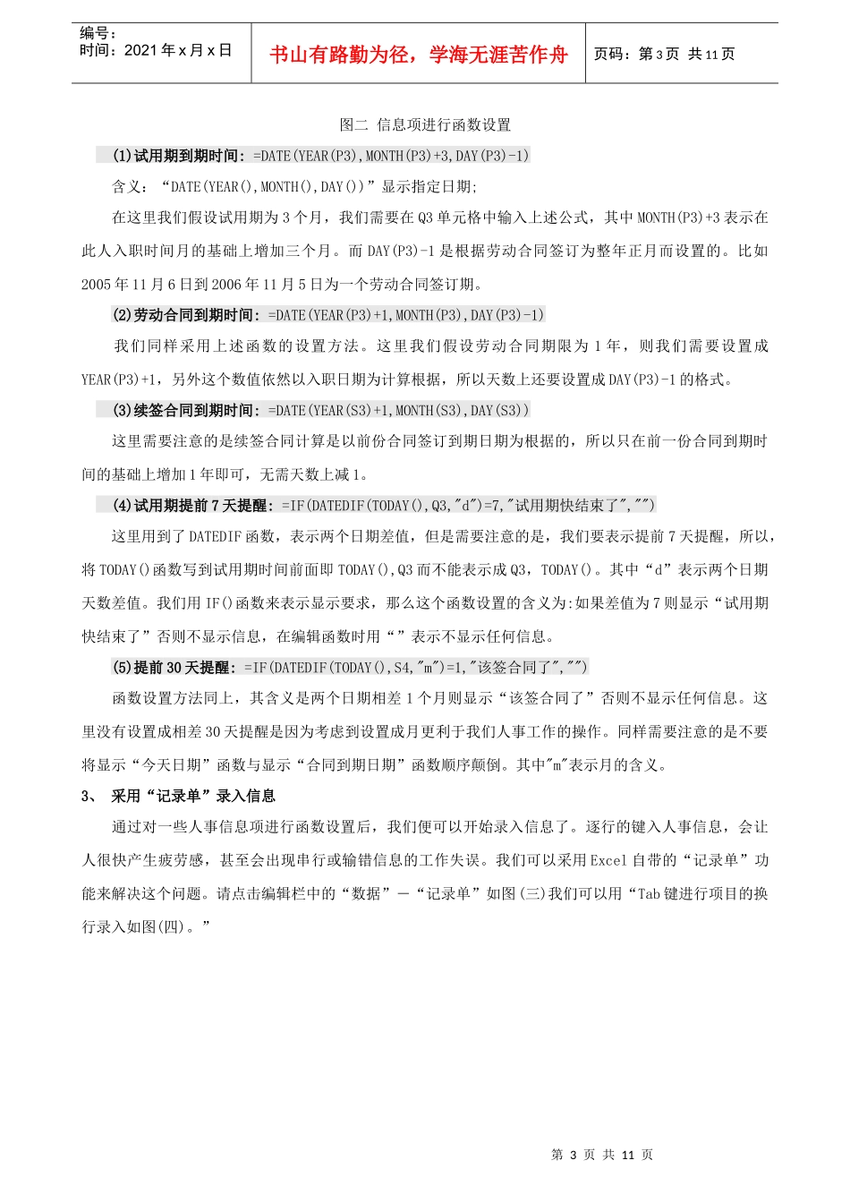 人力资源-2022excel在人事管理方面的运用_第3页