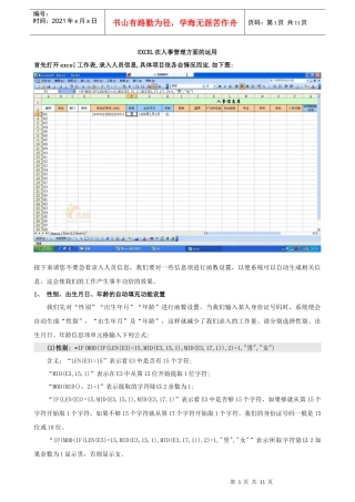 人力资源-2022excel在人事管理方面的运用