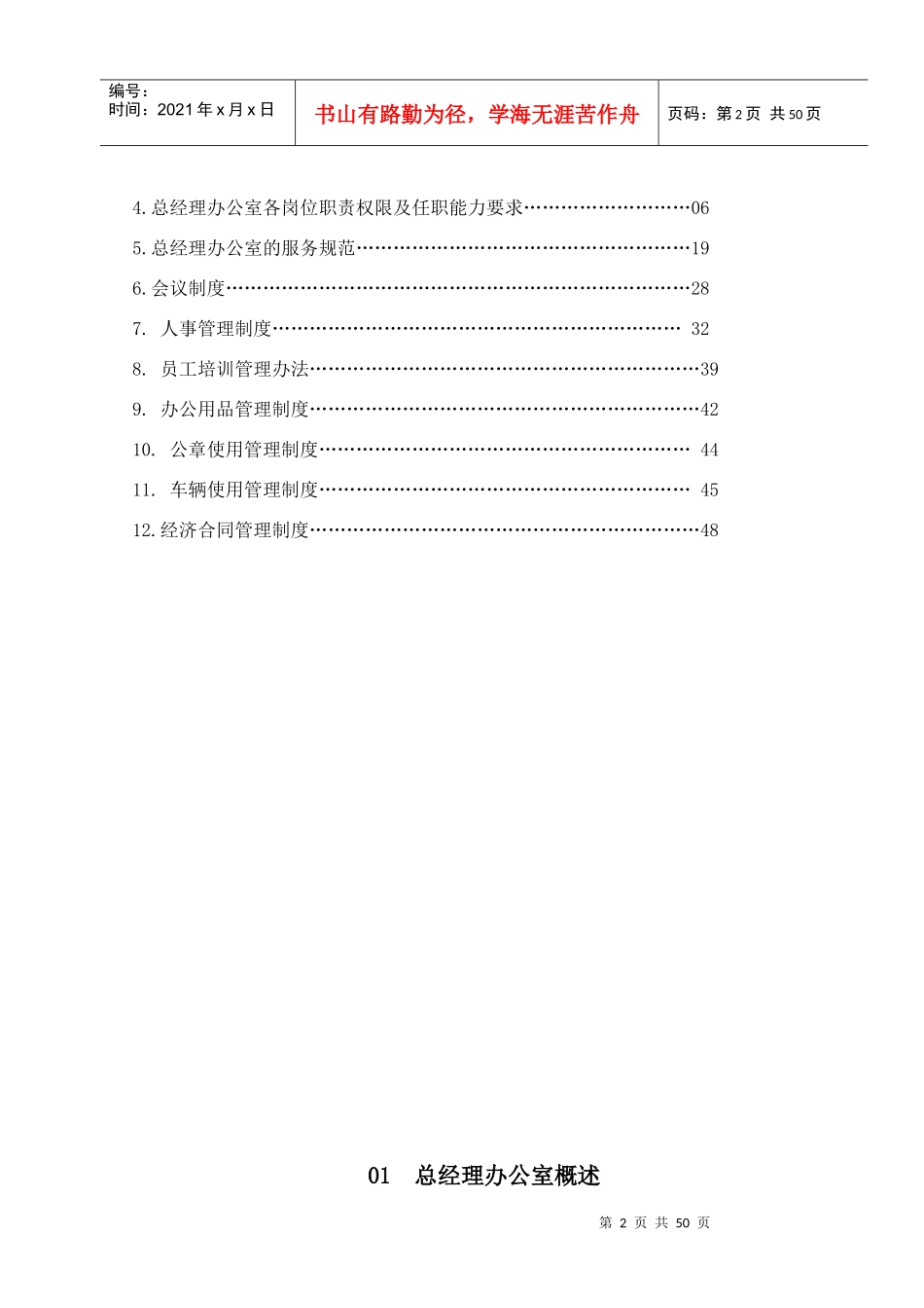 山西省XX五峰宾馆总经理办公室工作手册_第2页