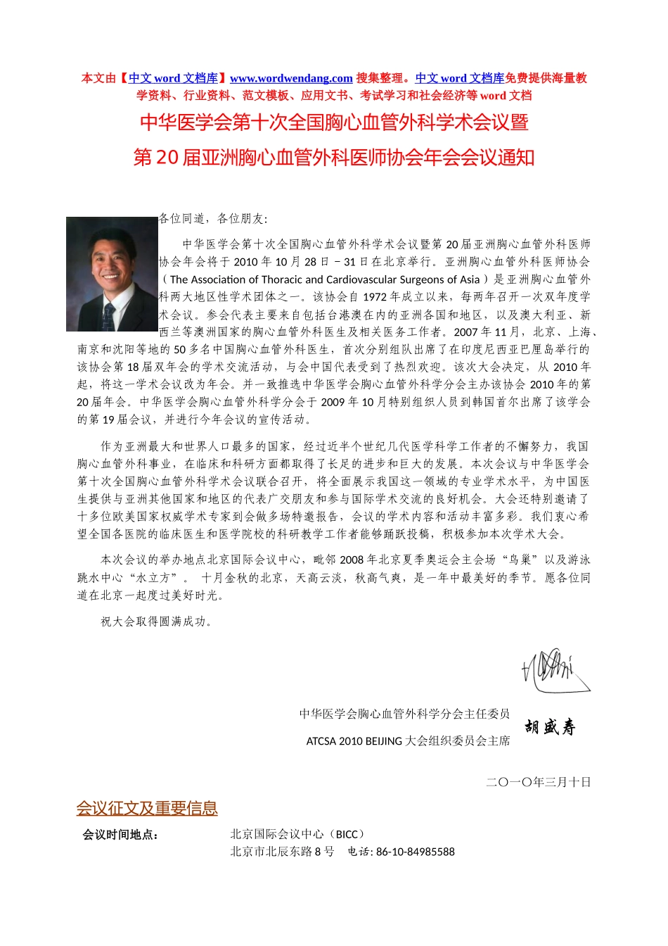 中华医学会第十次全国胸心血管外科学术会议暨_第1页