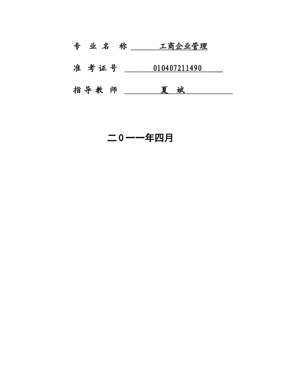浅析某科技QQ的营销策略范本_第2页