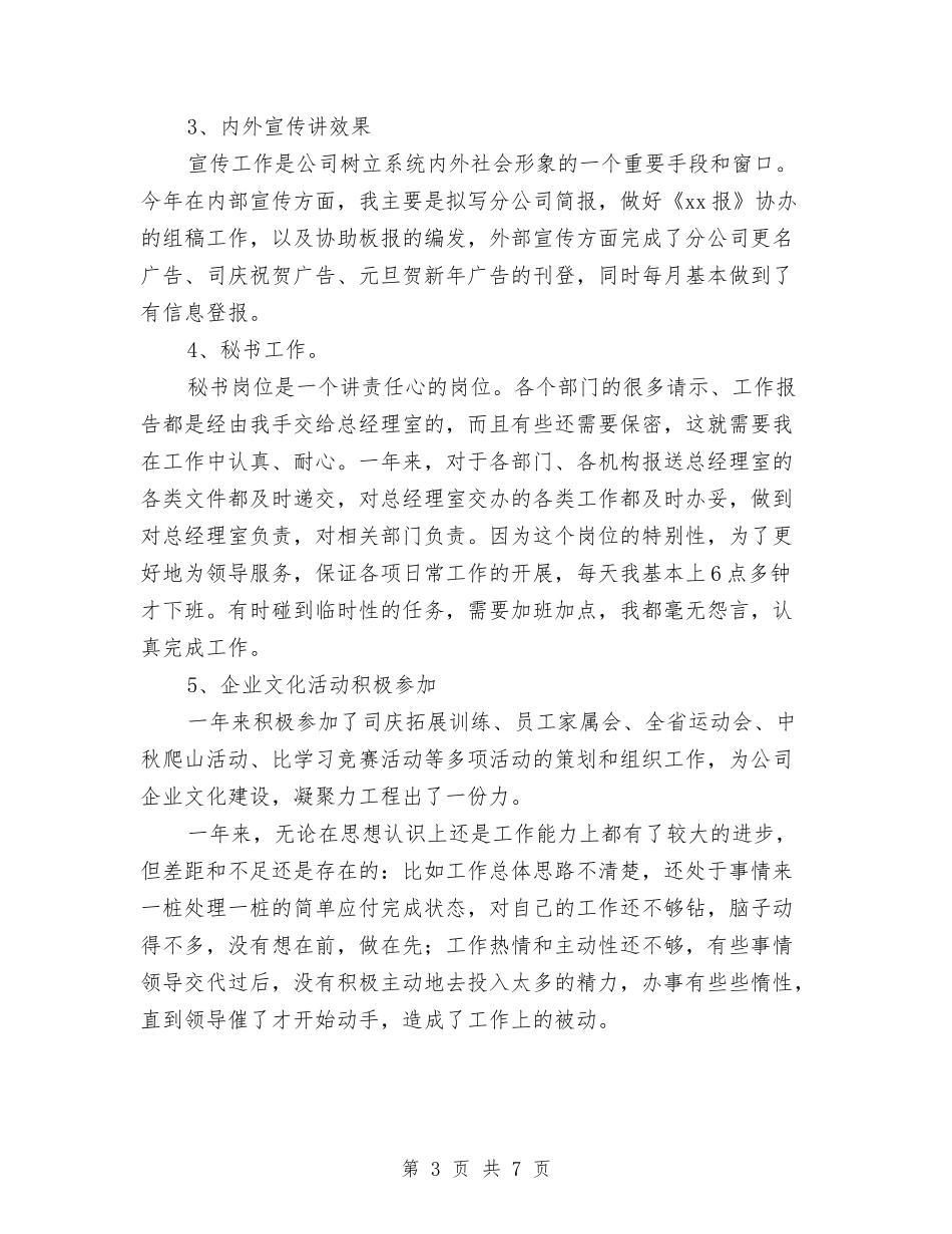 2024办公室文秘人员年终总结与2024办公室文秘试用期工作总结汇编_第3页