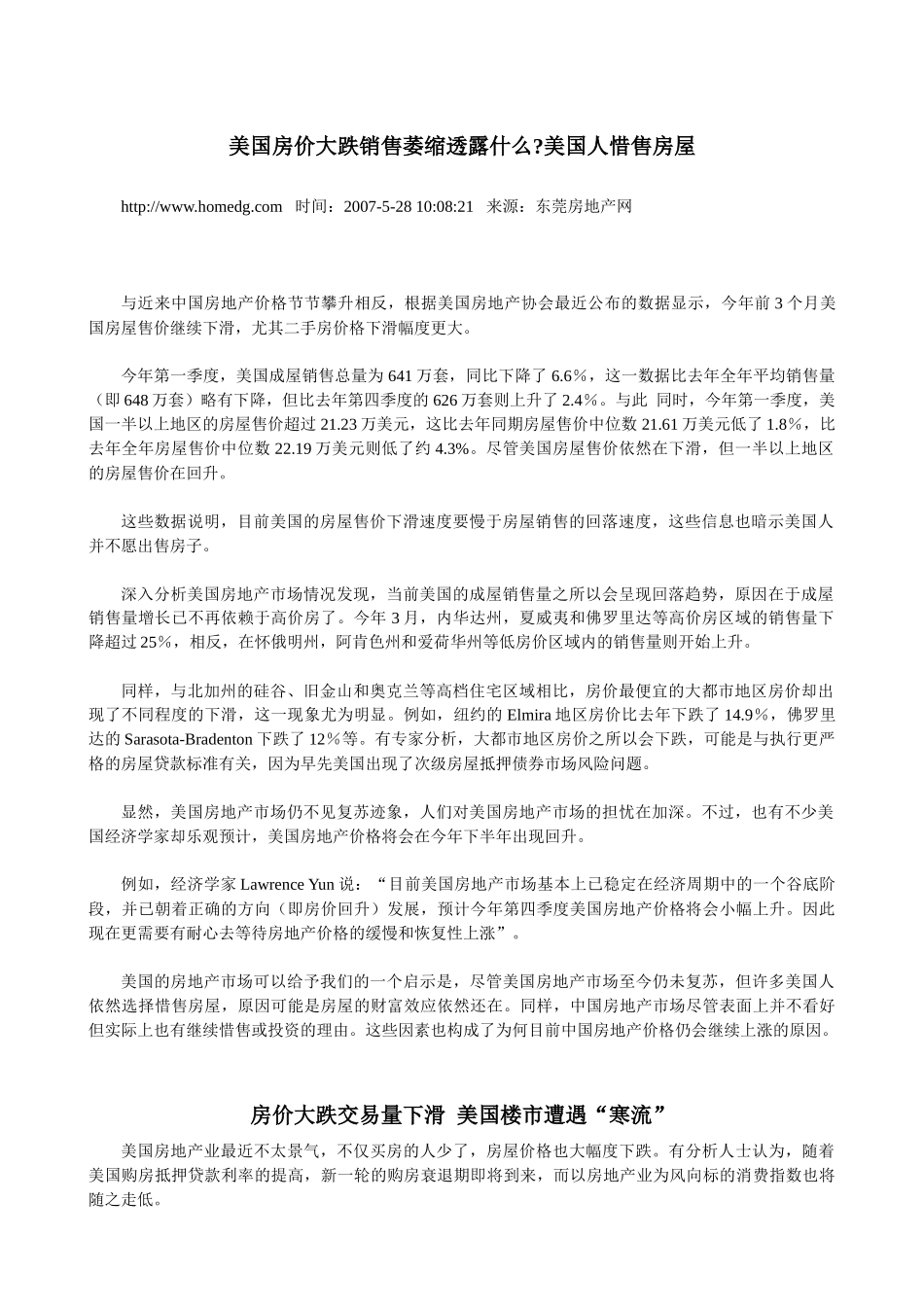 美国房价大跌销售萎缩透露什么_第1页