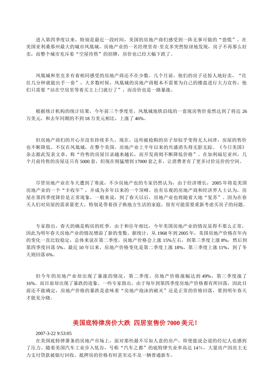 美国房价大跌销售萎缩透露什么_第2页