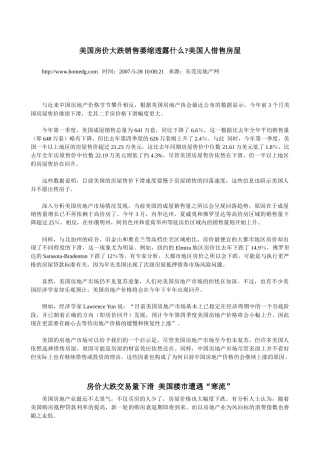 美国房价大跌销售萎缩透露什么