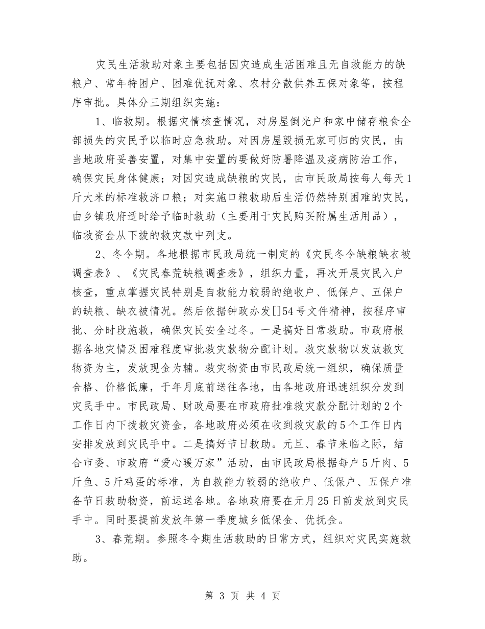 灾后倒房重建工作措施_第3页