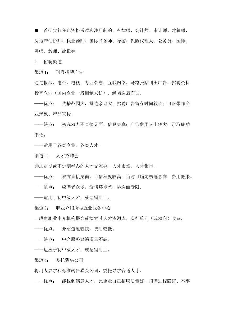 员工招募调配与绩效考核_第2页