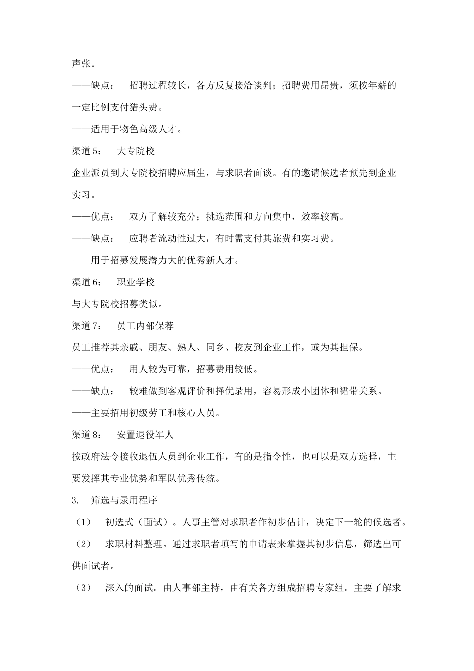 员工招募调配与绩效考核_第3页
