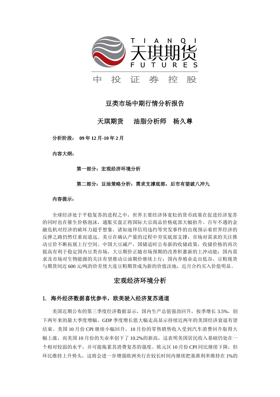 豆类市场中期行情分析报告_第1页