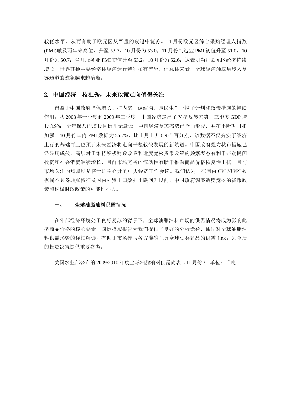 豆类市场中期行情分析报告_第2页