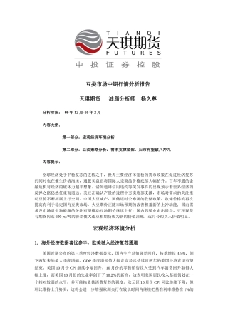 豆类市场中期行情分析报告