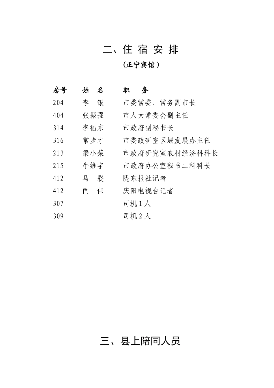 第一季度经济观摩服务指南定_第2页