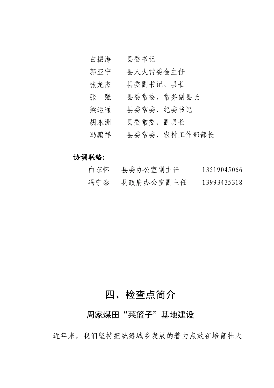 第一季度经济观摩服务指南定_第3页