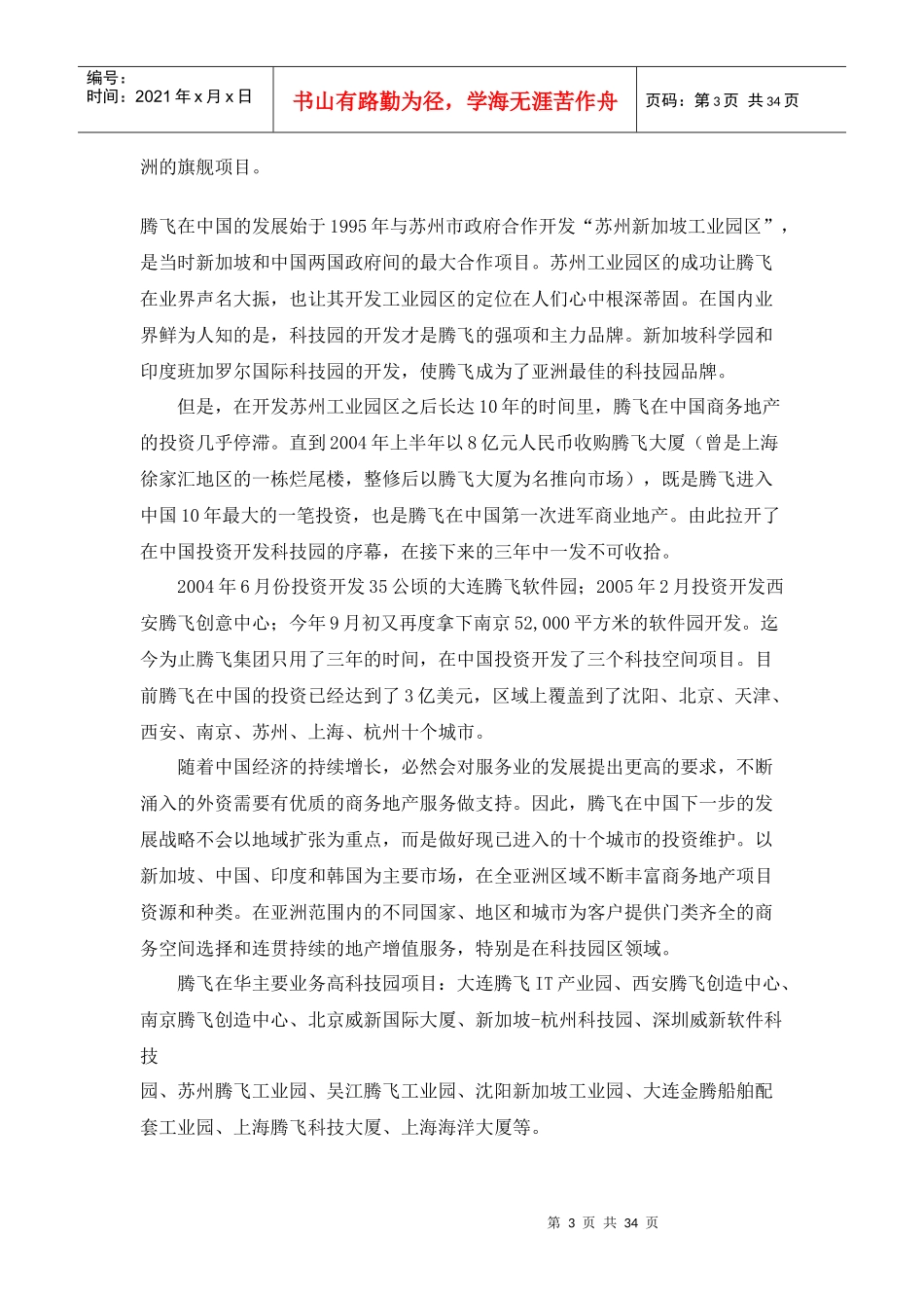 天津新技术产业园区行政管理培训学习资料(新加坡)_第3页