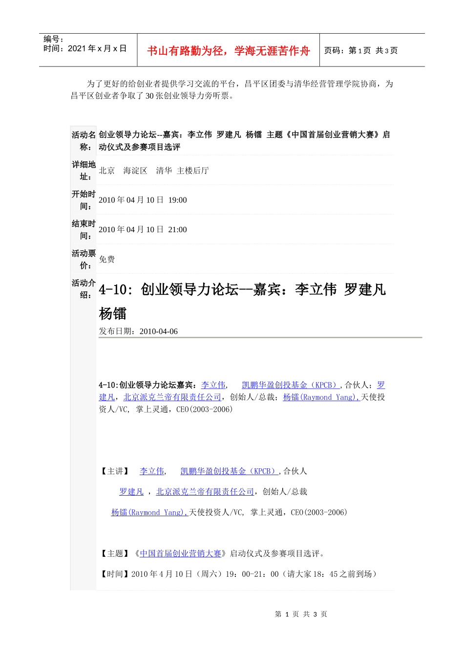 为了更好的给创业者提供学习交流的平台_第1页