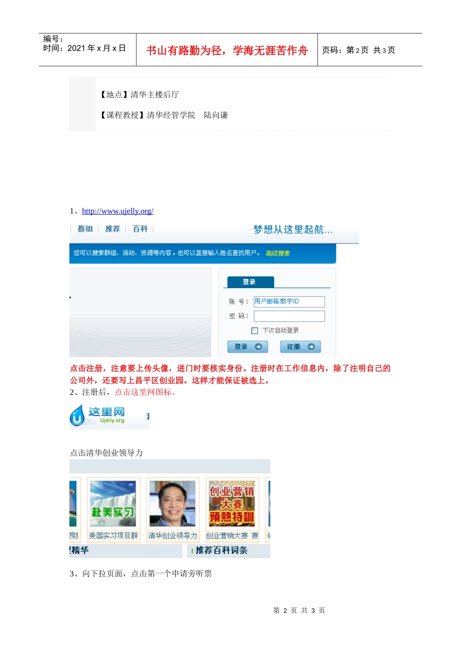 为了更好的给创业者提供学习交流的平台_第2页