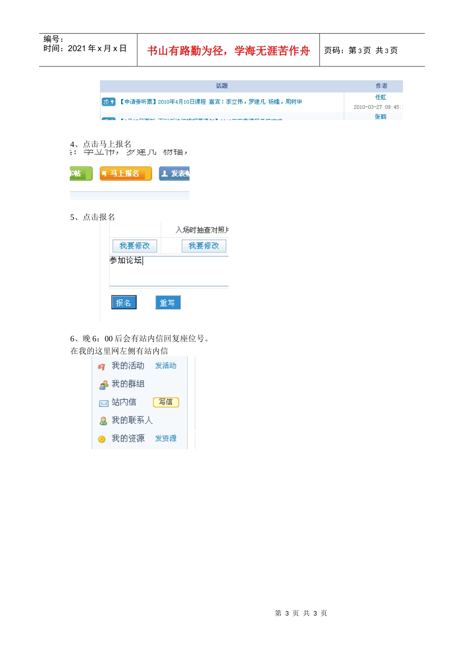 为了更好的给创业者提供学习交流的平台_第3页