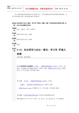 为了更好的给创业者提供学习交流的平台