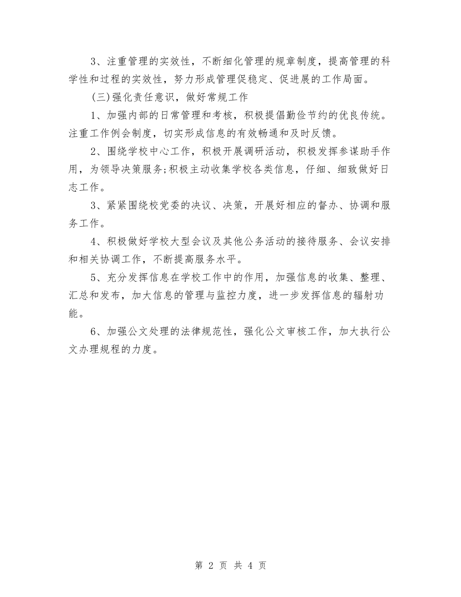 2024年7月工作计划范文1与2024年7月市场营销工作计划汇编_第2页