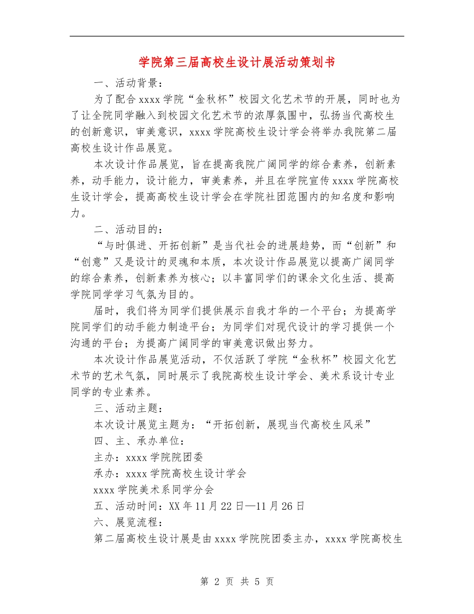 学院第三届大学生设计展活动策划书_第2页