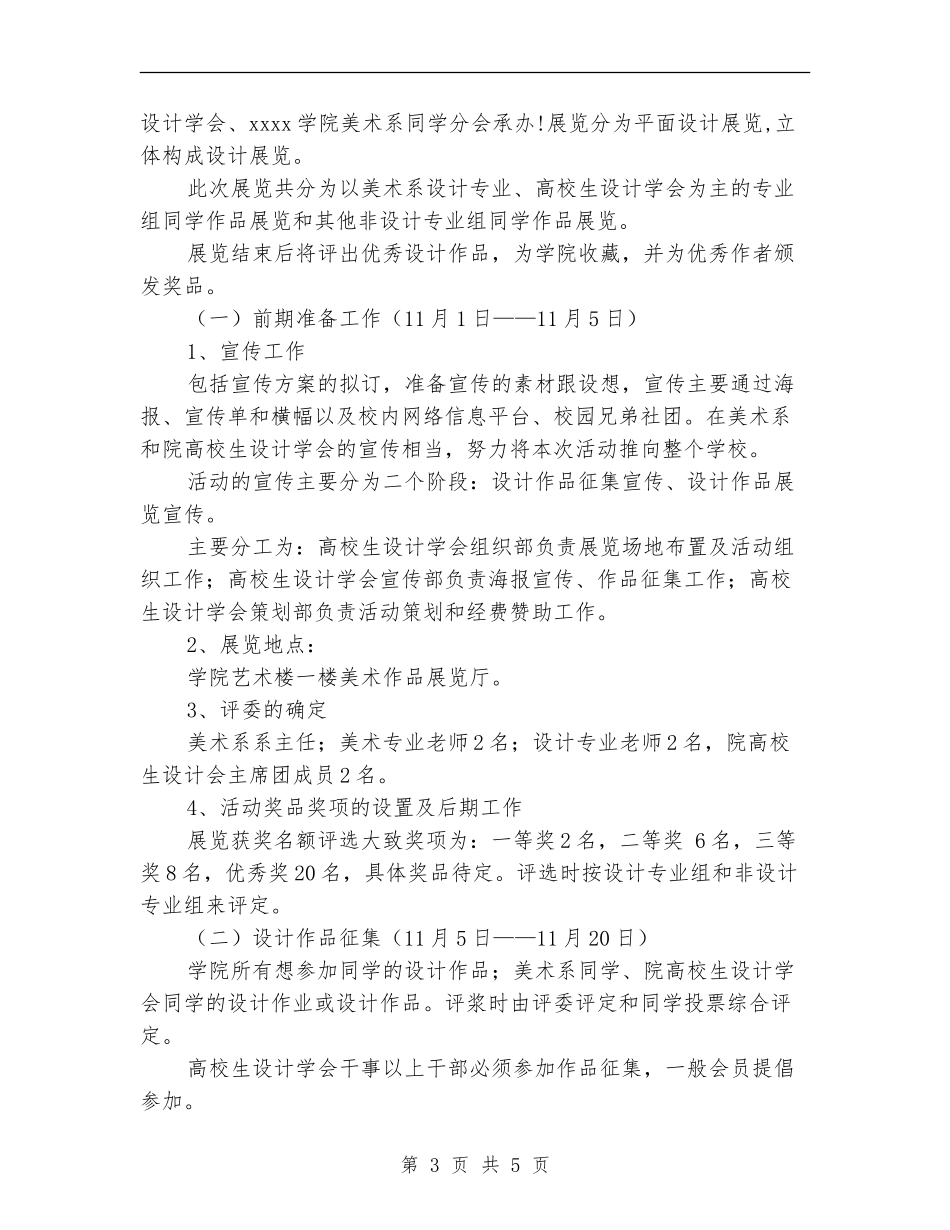 学院第三届大学生设计展活动策划书_第3页